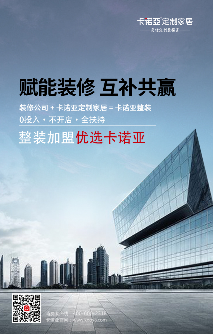 年關漲價潮來襲，裝修公司攜手定制家居尋求突破