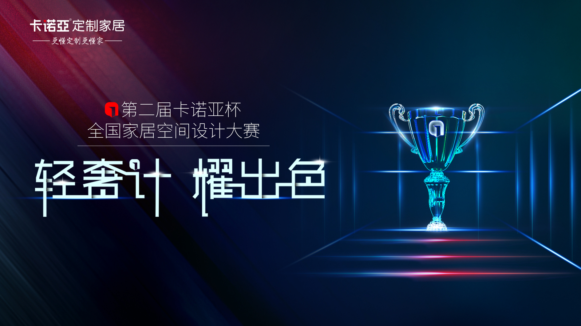 設計賦能整裝，成為未來競爭的利器