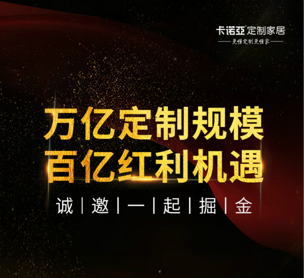 疫情之后，為何家居建材是創業者的加盟首選？