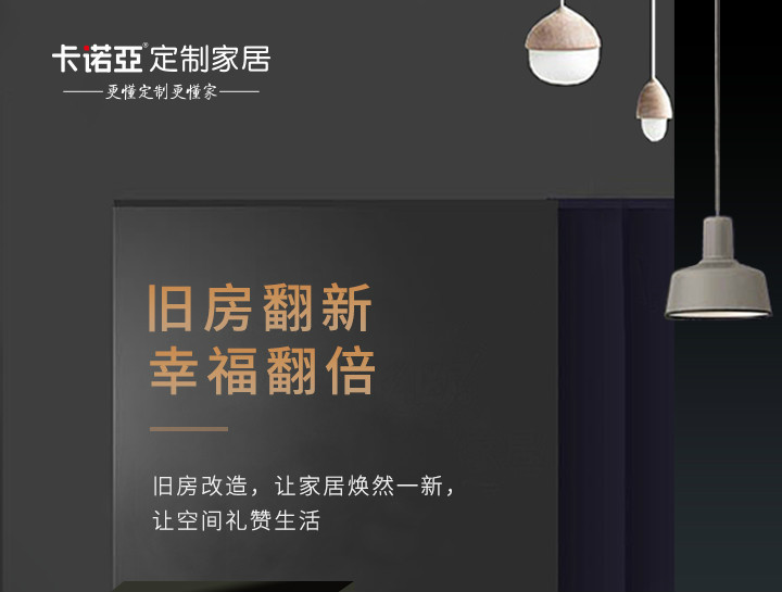 創新存量房家居模式，搶占舊房翻新市場蛋糕
