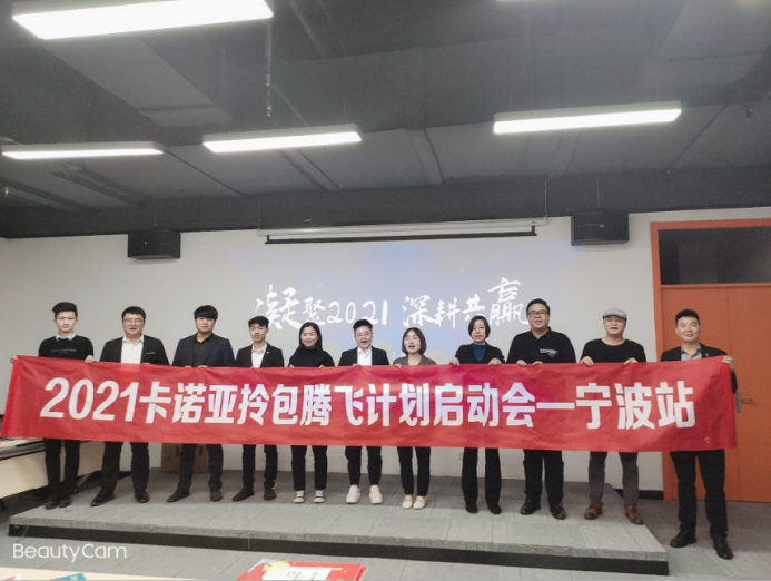 2021聚勢啟航，卡諾亞定制家居拎包入住項目全國火熱啟動